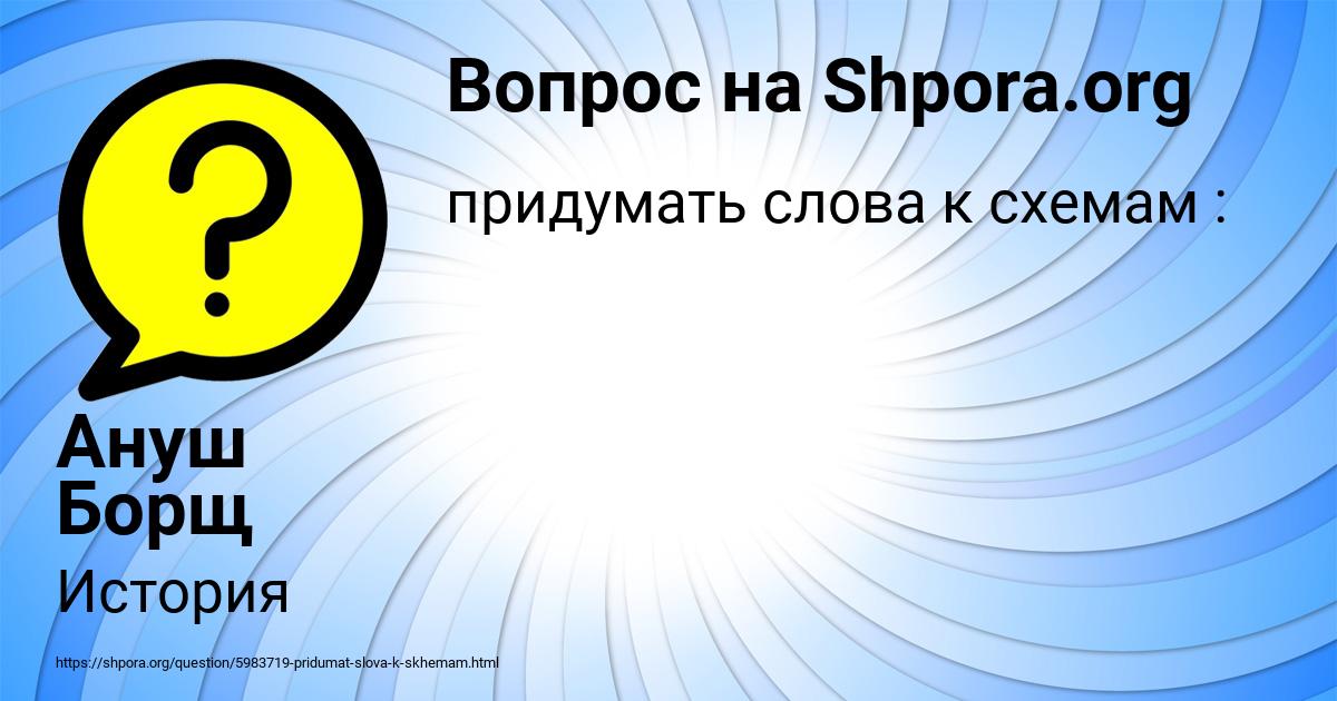 Картинка с текстом вопроса от пользователя Ануш Борщ