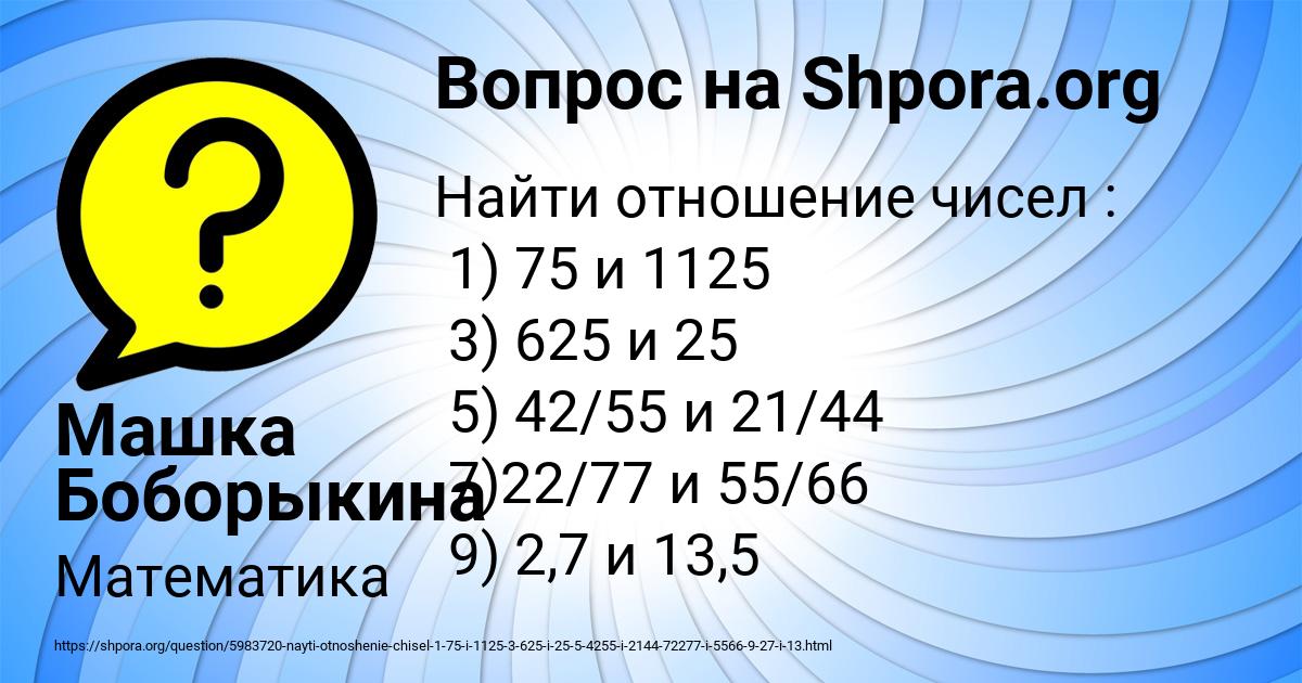 Картинка с текстом вопроса от пользователя Машка Боборыкина
