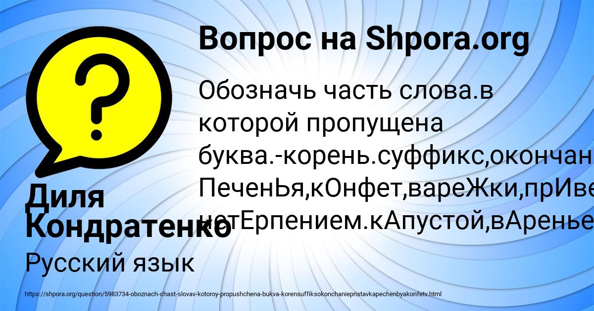Картинка с текстом вопроса от пользователя Диля Кондратенко