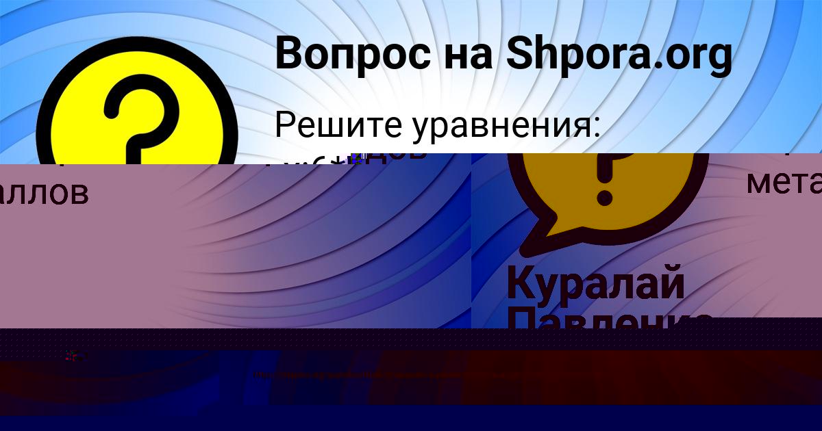Картинка с текстом вопроса от пользователя Куралай Павленко