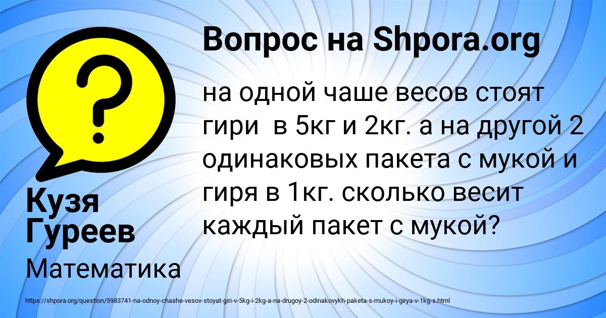 Картинка с текстом вопроса от пользователя Кузя Гуреев