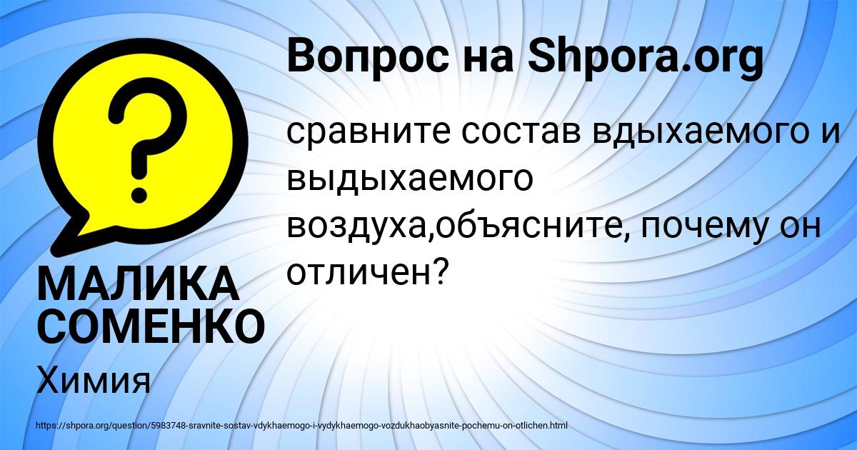 Картинка с текстом вопроса от пользователя МАЛИКА СОМЕНКО
