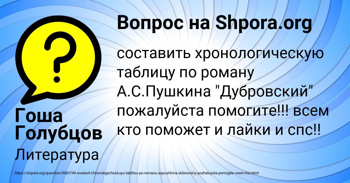 Картинка с текстом вопроса от пользователя Гоша Голубцов