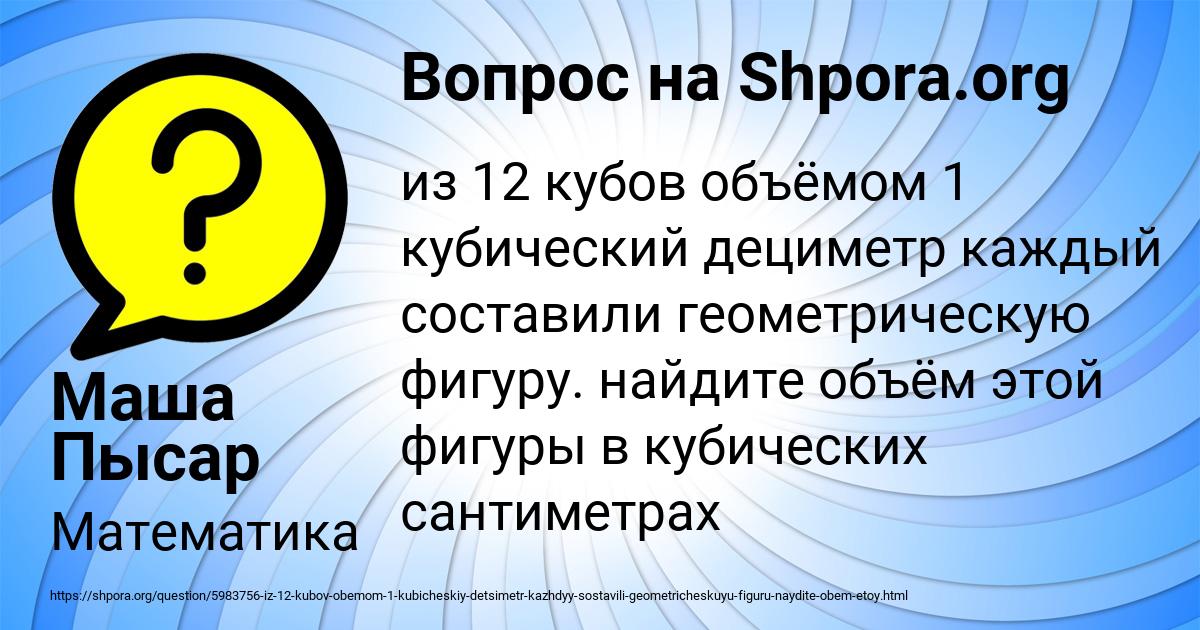 Картинка с текстом вопроса от пользователя Маша Пысар