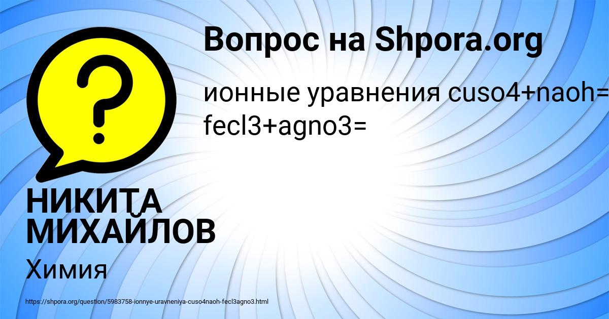 Картинка с текстом вопроса от пользователя НИКИТА МИХАЙЛОВ