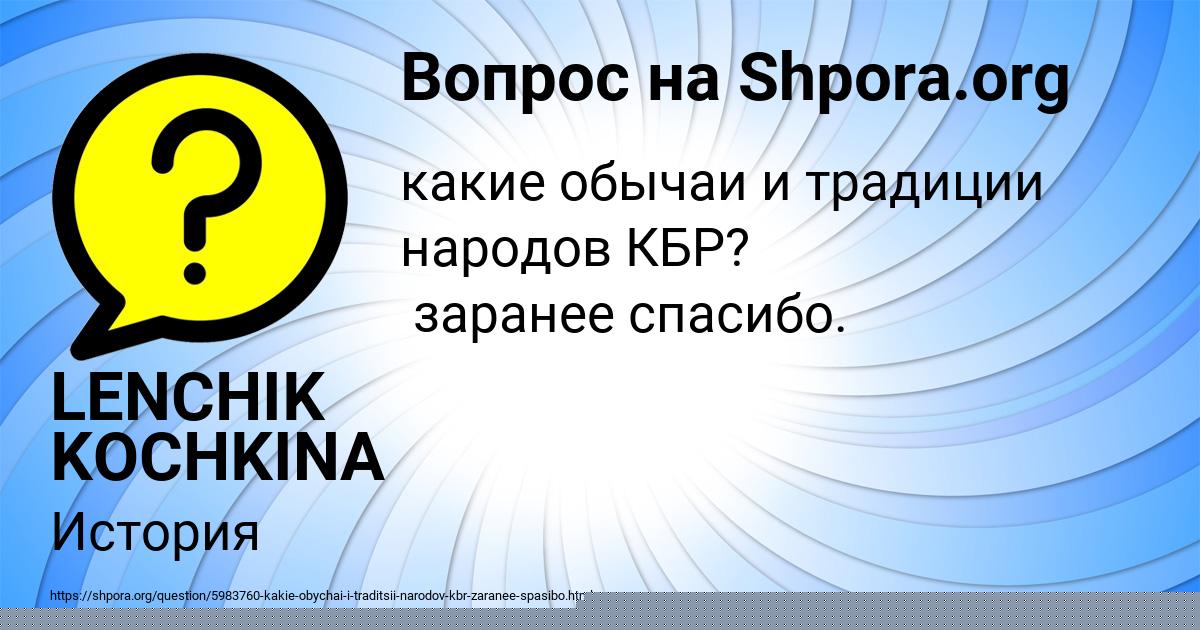 Картинка с текстом вопроса от пользователя LENCHIK KOCHKINA