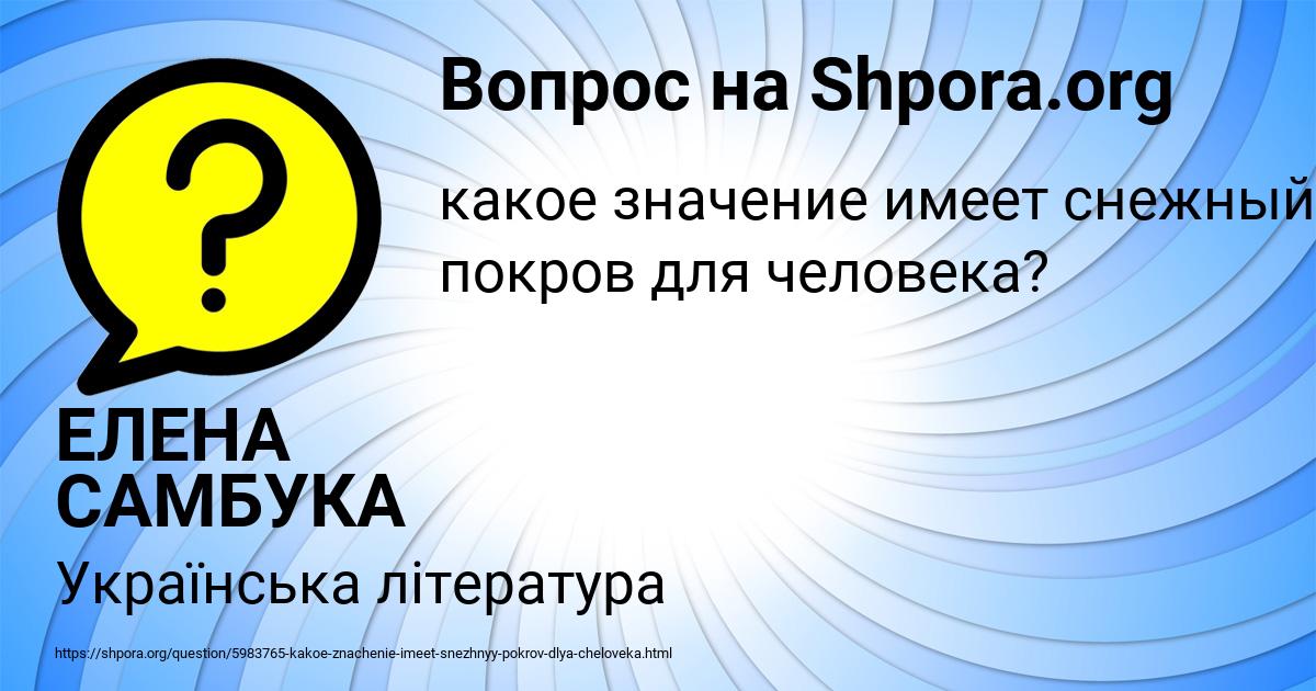 Картинка с текстом вопроса от пользователя ЕЛЕНА САМБУКА