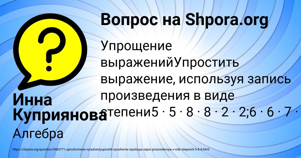 Картинка с текстом вопроса от пользователя Инна Куприянова