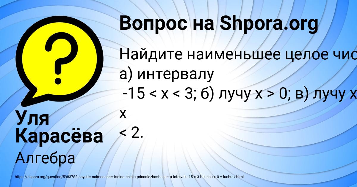 Картинка с текстом вопроса от пользователя Уля Карасёва