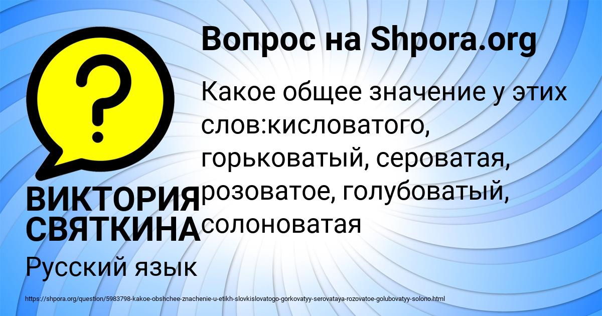 Картинка с текстом вопроса от пользователя ВИКТОРИЯ СВЯТКИНА