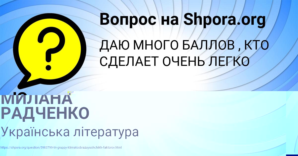 Картинка с текстом вопроса от пользователя МИЛАНА РАДЧЕНКО