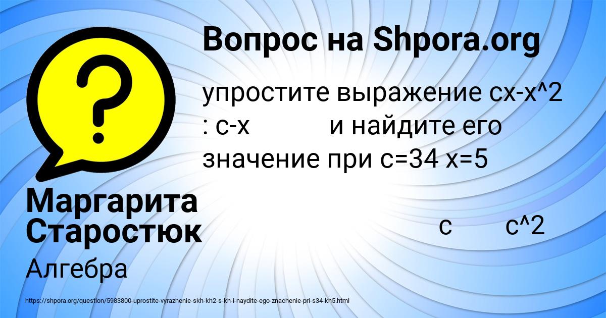 Картинка с текстом вопроса от пользователя Маргарита Старостюк