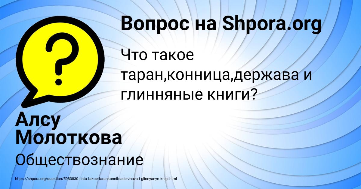 Картинка с текстом вопроса от пользователя Алсу Молоткова