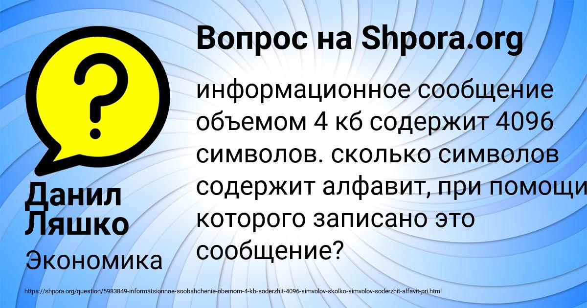 Картинка с текстом вопроса от пользователя Данил Ляшко