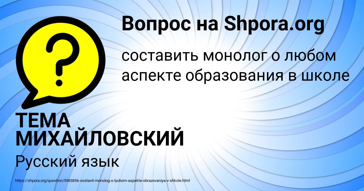 Картинка с текстом вопроса от пользователя ТЕМА МИХАЙЛОВСКИЙ