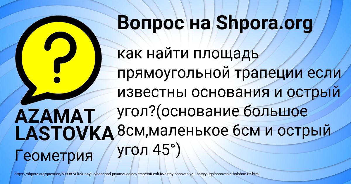 Картинка с текстом вопроса от пользователя AZAMAT LASTOVKA