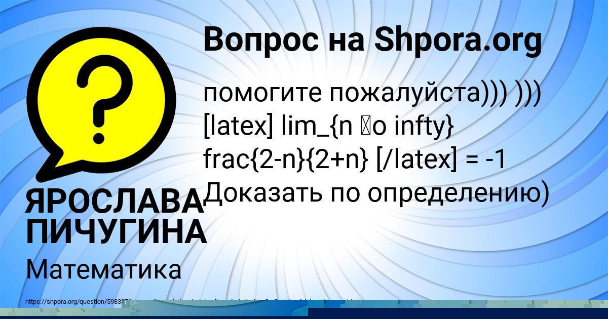 Картинка с текстом вопроса от пользователя ЯРОСЛАВА ПИЧУГИНА