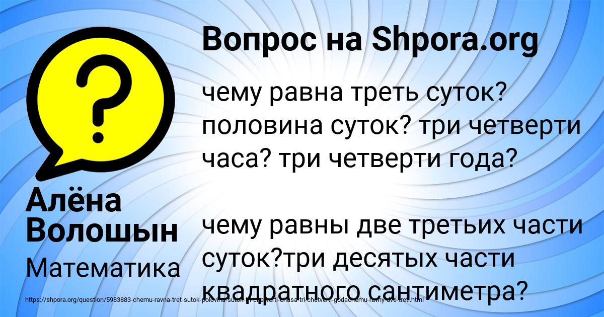 Картинка с текстом вопроса от пользователя Алёна Волошын
