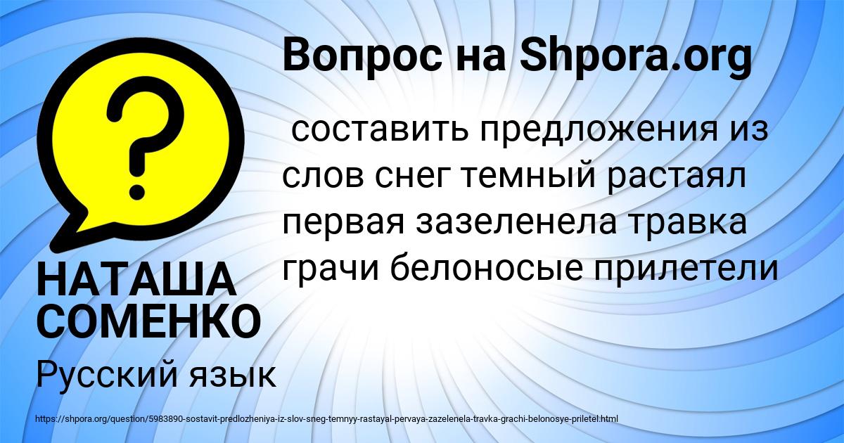 Картинка с текстом вопроса от пользователя НАТАША СОМЕНКО