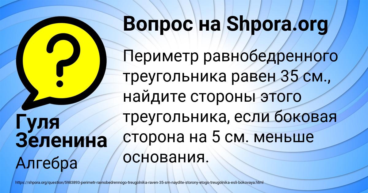 Картинка с текстом вопроса от пользователя Гуля Зеленина