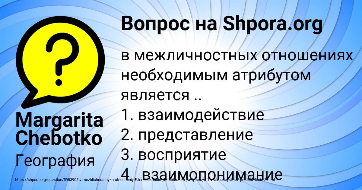 Картинка с текстом вопроса от пользователя Margarita Chebotko