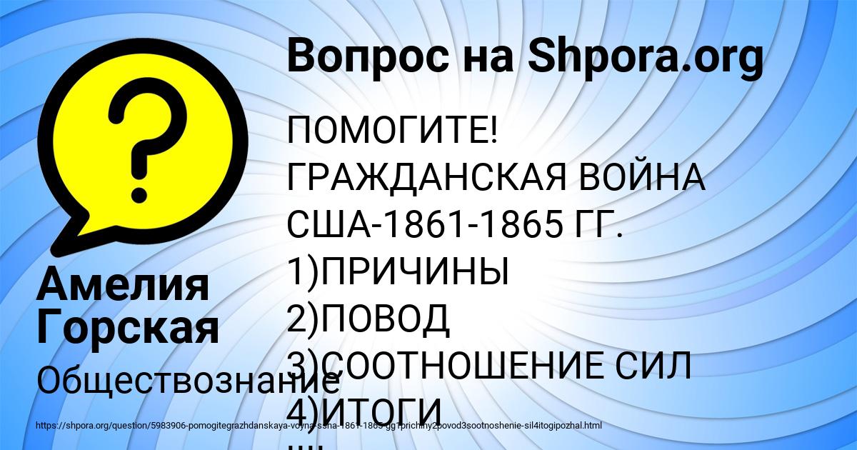 Картинка с текстом вопроса от пользователя Амелия Горская