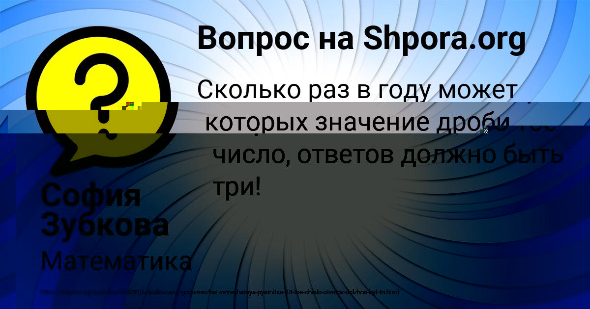 Картинка с текстом вопроса от пользователя София Зубкова