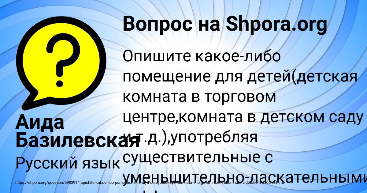 Картинка с текстом вопроса от пользователя Аида Базилевская