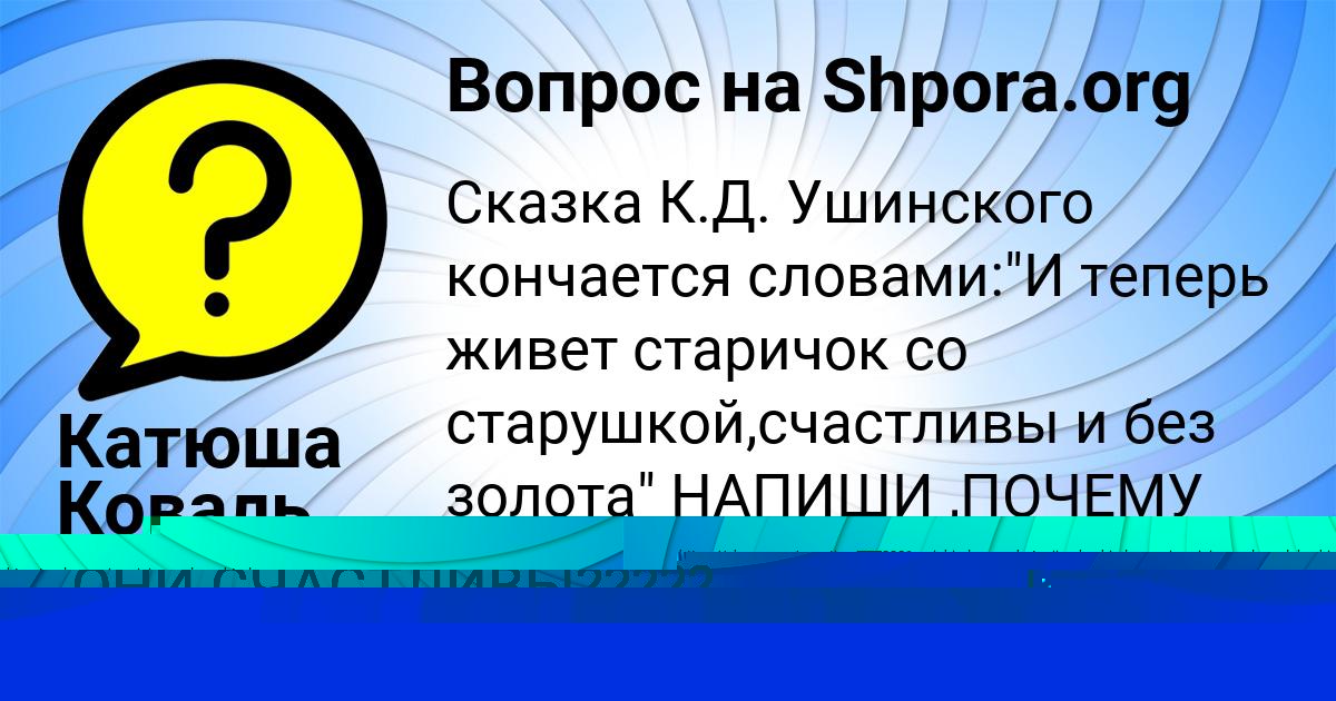 Картинка с текстом вопроса от пользователя Катюша Коваль
