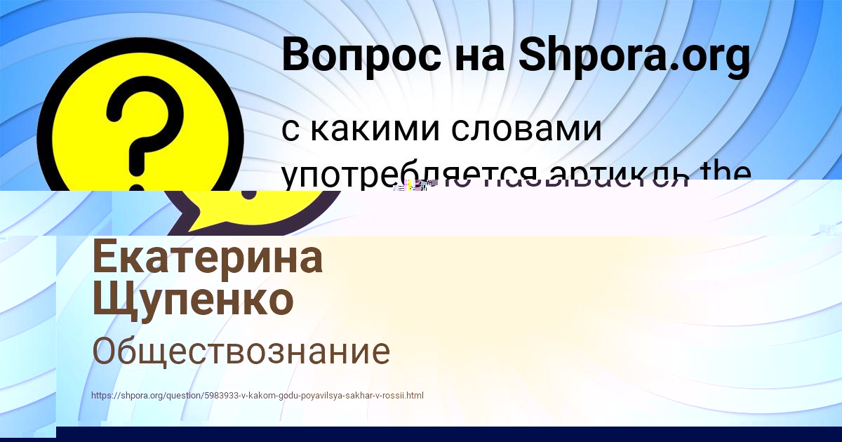 Картинка с текстом вопроса от пользователя Екатерина Щупенко