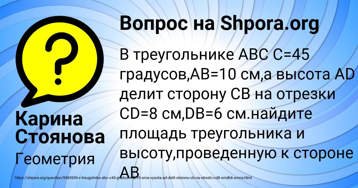 Картинка с текстом вопроса от пользователя Карина Стоянова