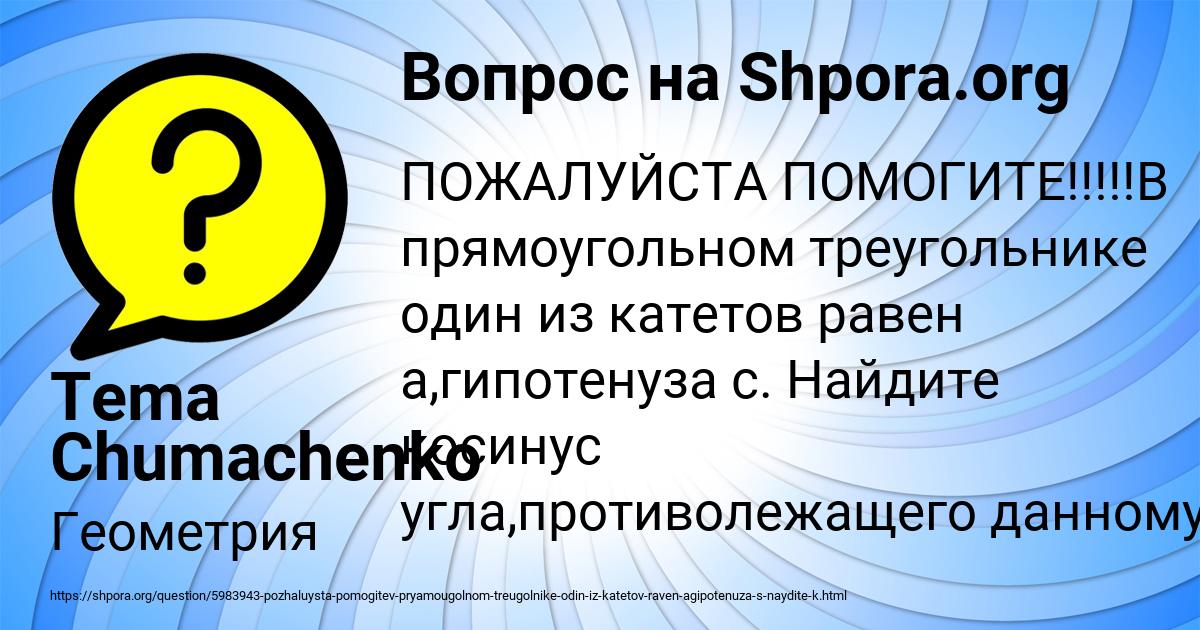 Картинка с текстом вопроса от пользователя Tema Chumachenko