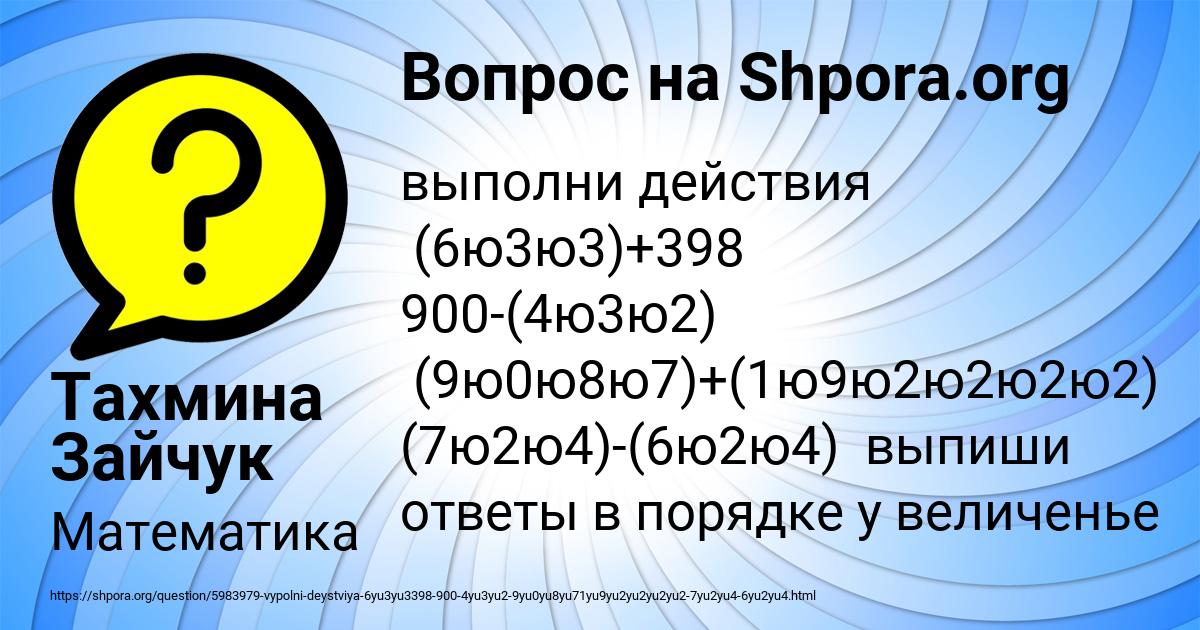 Картинка с текстом вопроса от пользователя Тахмина Зайчук