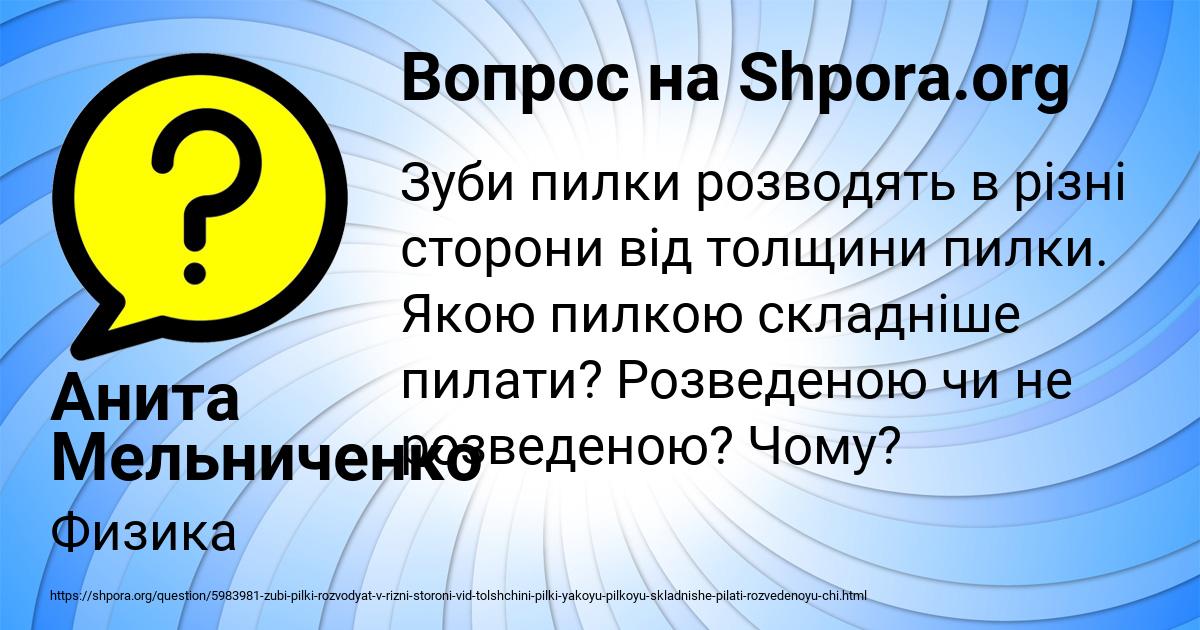 Картинка с текстом вопроса от пользователя Анита Мельниченко