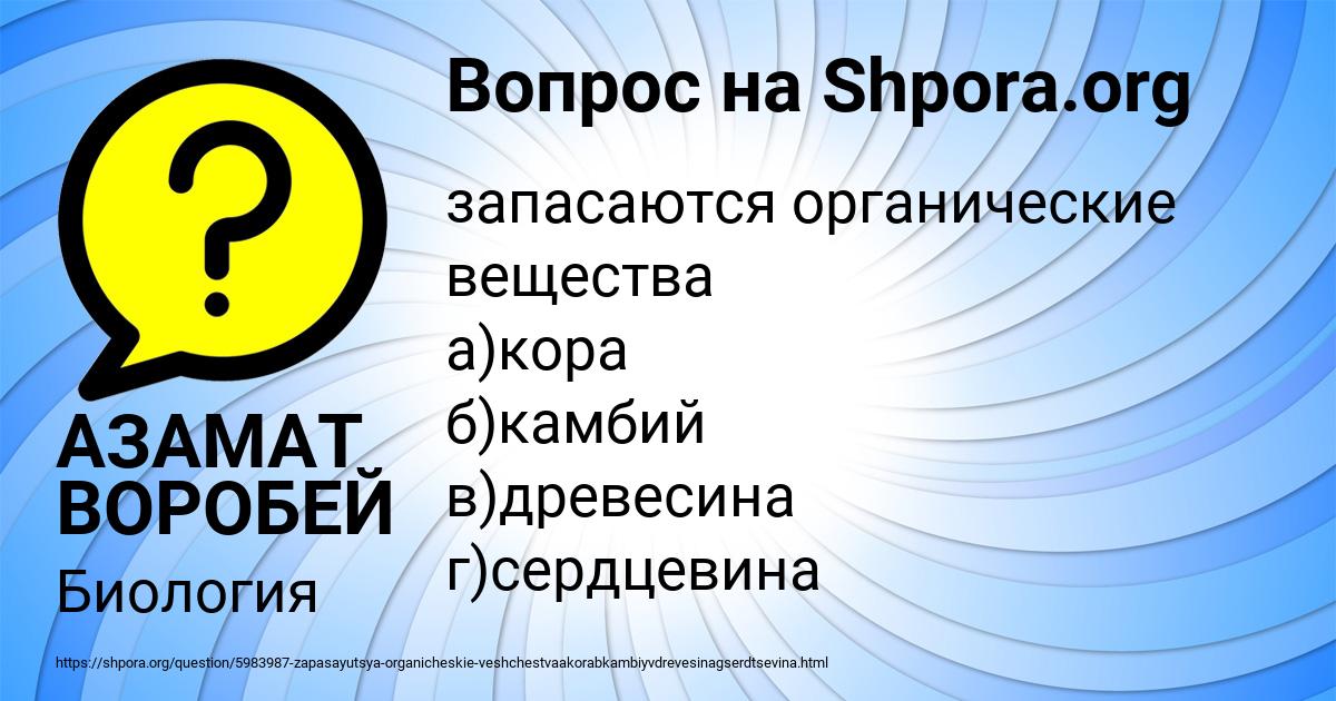 Картинка с текстом вопроса от пользователя АЗАМАТ ВОРОБЕЙ