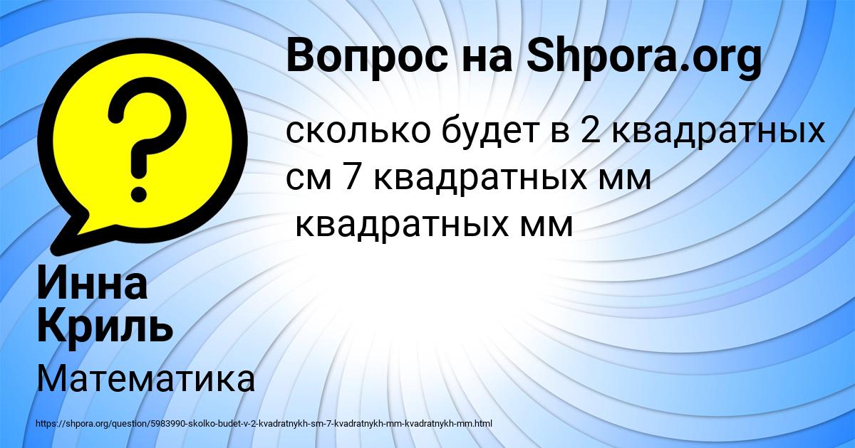 Картинка с текстом вопроса от пользователя Инна Криль