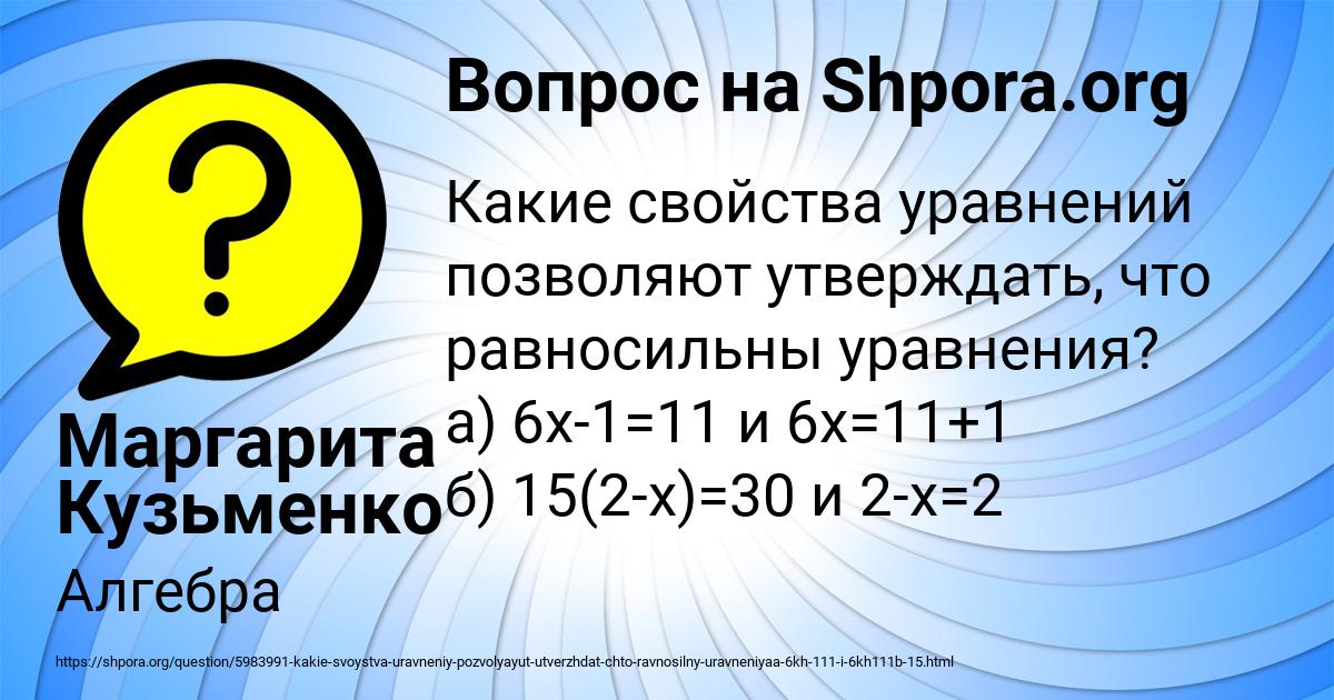 Картинка с текстом вопроса от пользователя Маргарита Кузьменко