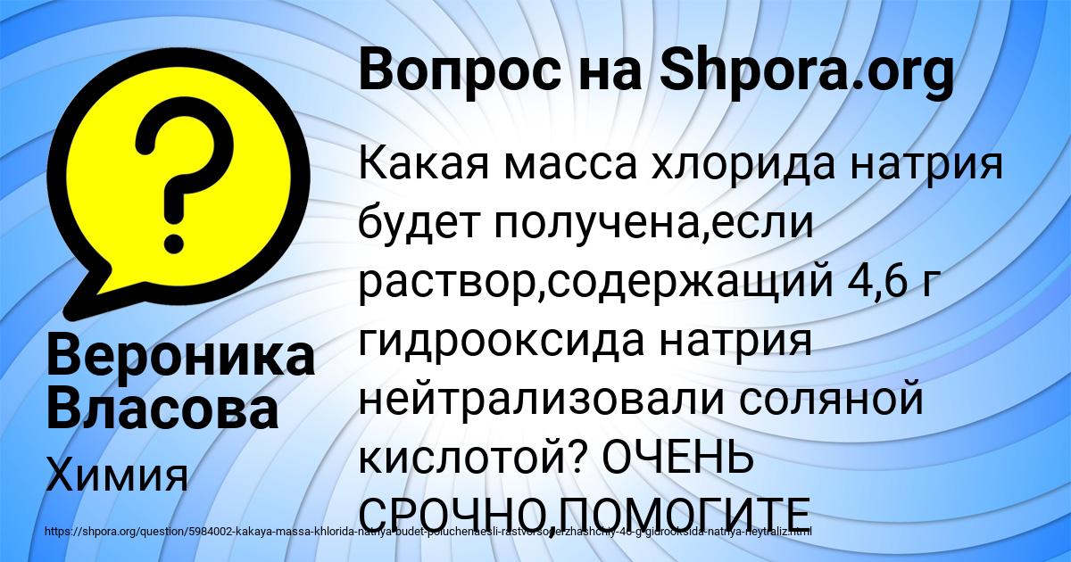 Картинка с текстом вопроса от пользователя Вероника Власова