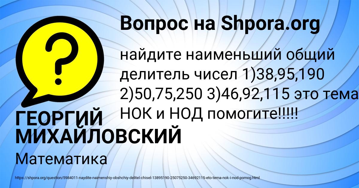 Картинка с текстом вопроса от пользователя ГЕОРГИЙ МИХАЙЛОВСКИЙ