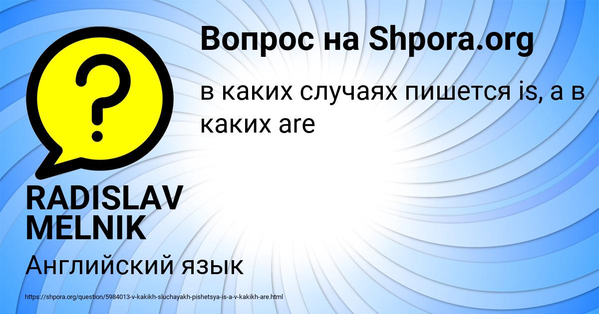 Картинка с текстом вопроса от пользователя RADISLAV MELNIK