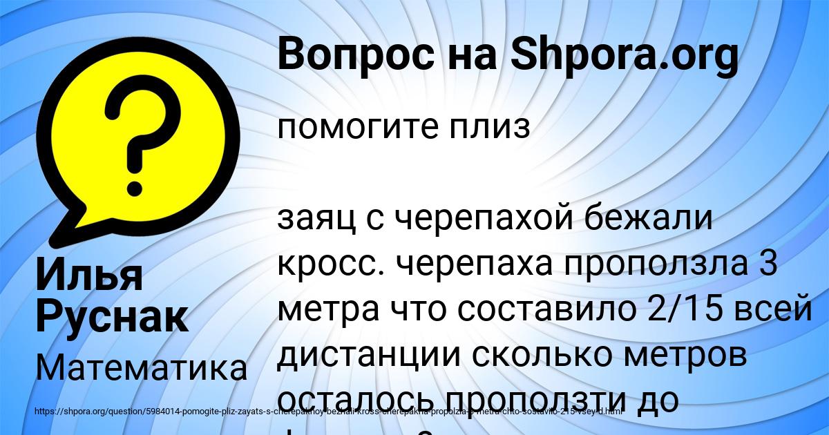 Картинка с текстом вопроса от пользователя Илья Руснак