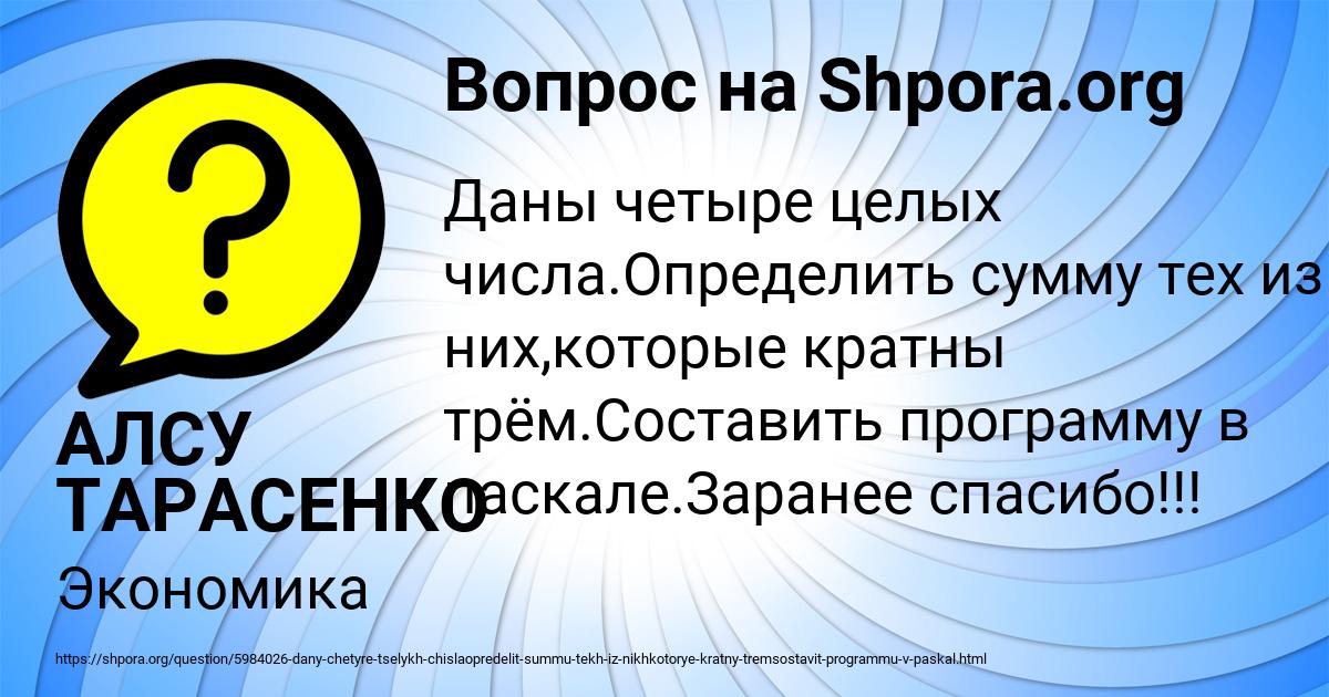 Картинка с текстом вопроса от пользователя АЛСУ ТАРАСЕНКО