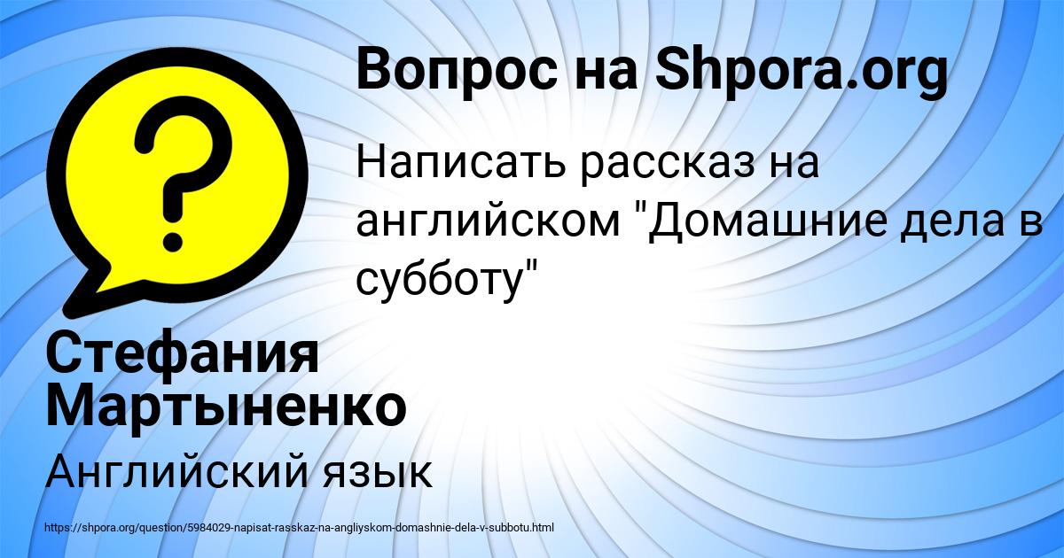 Картинка с текстом вопроса от пользователя Стефания Мартыненко