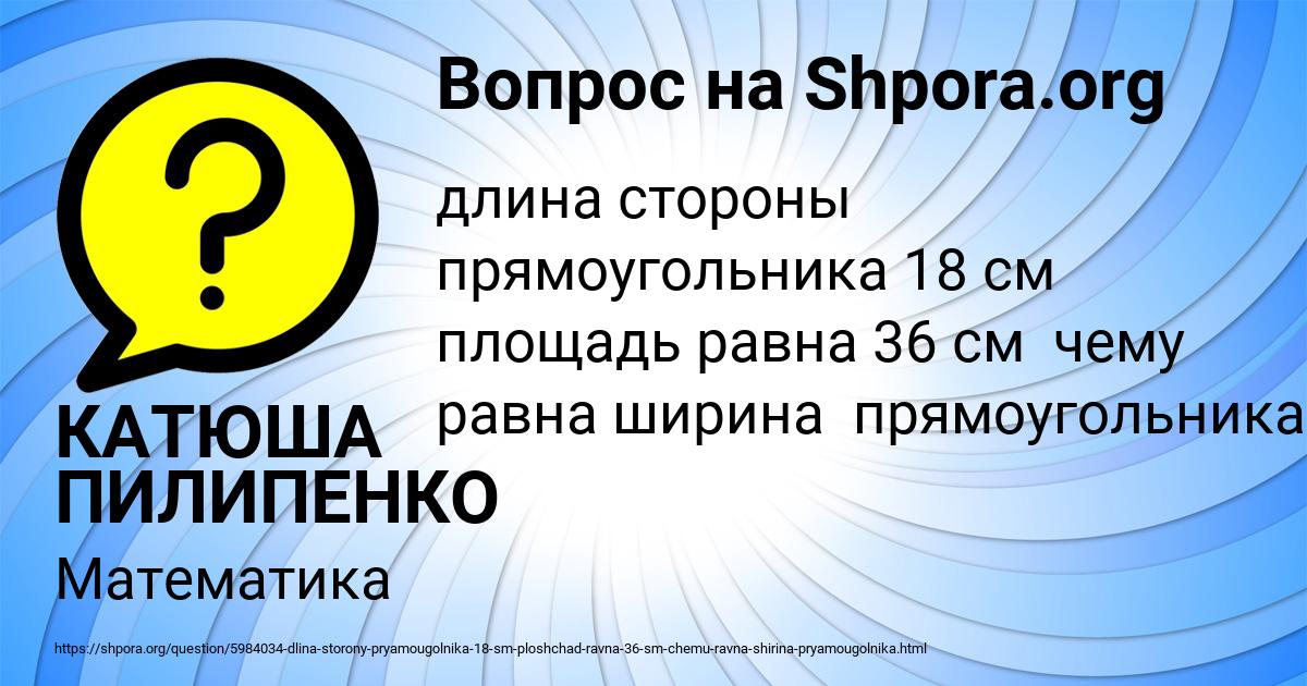 Картинка с текстом вопроса от пользователя КАТЮША ПИЛИПЕНКО