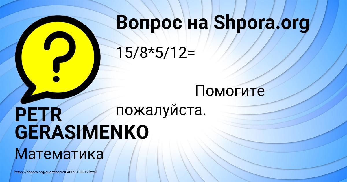 Картинка с текстом вопроса от пользователя PETR GERASIMENKO