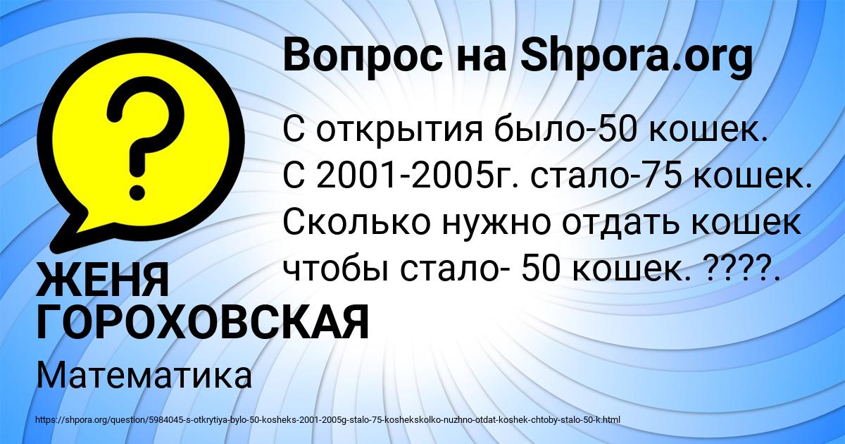 Картинка с текстом вопроса от пользователя ЖЕНЯ ГОРОХОВСКАЯ