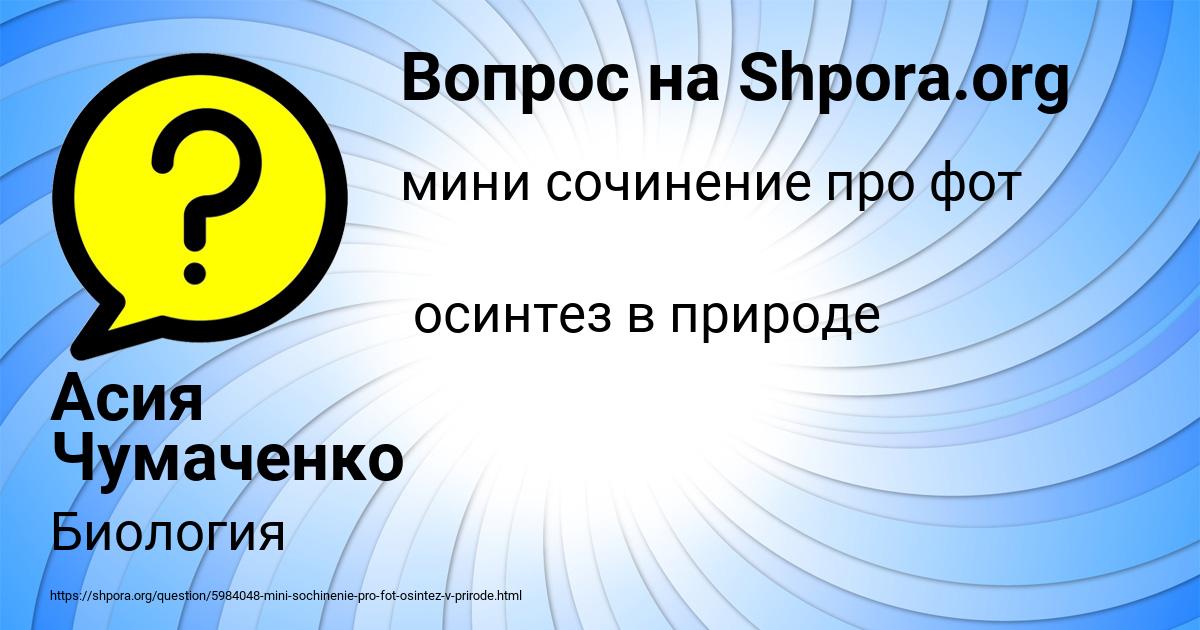 Картинка с текстом вопроса от пользователя Асия Чумаченко