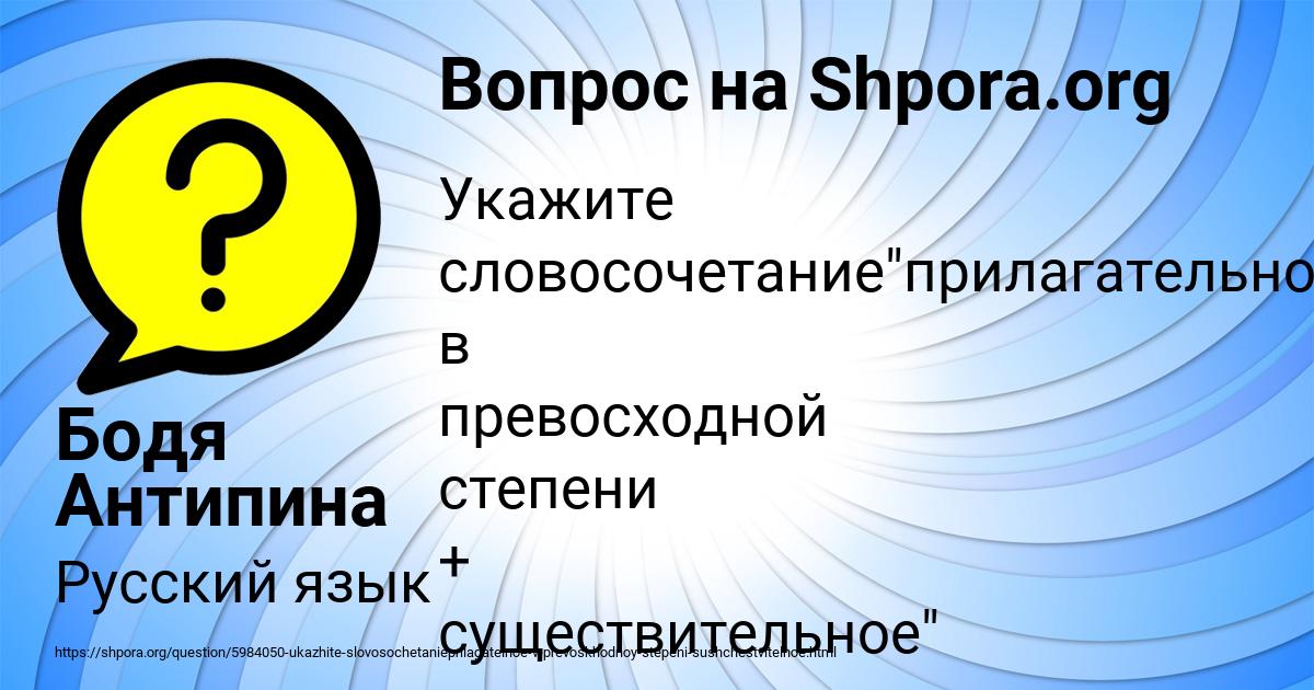 Картинка с текстом вопроса от пользователя Бодя Антипина