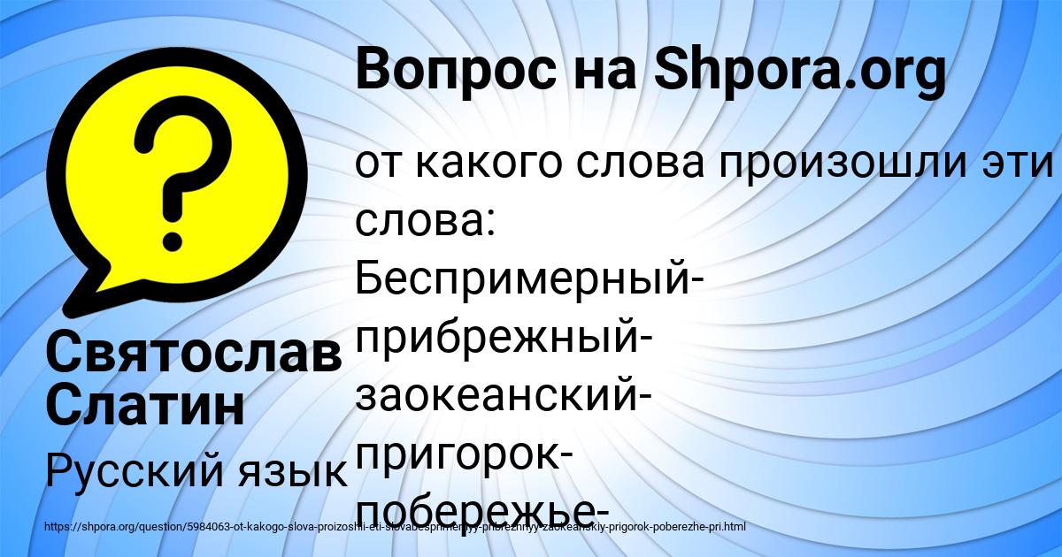 Картинка с текстом вопроса от пользователя Святослав Слатин