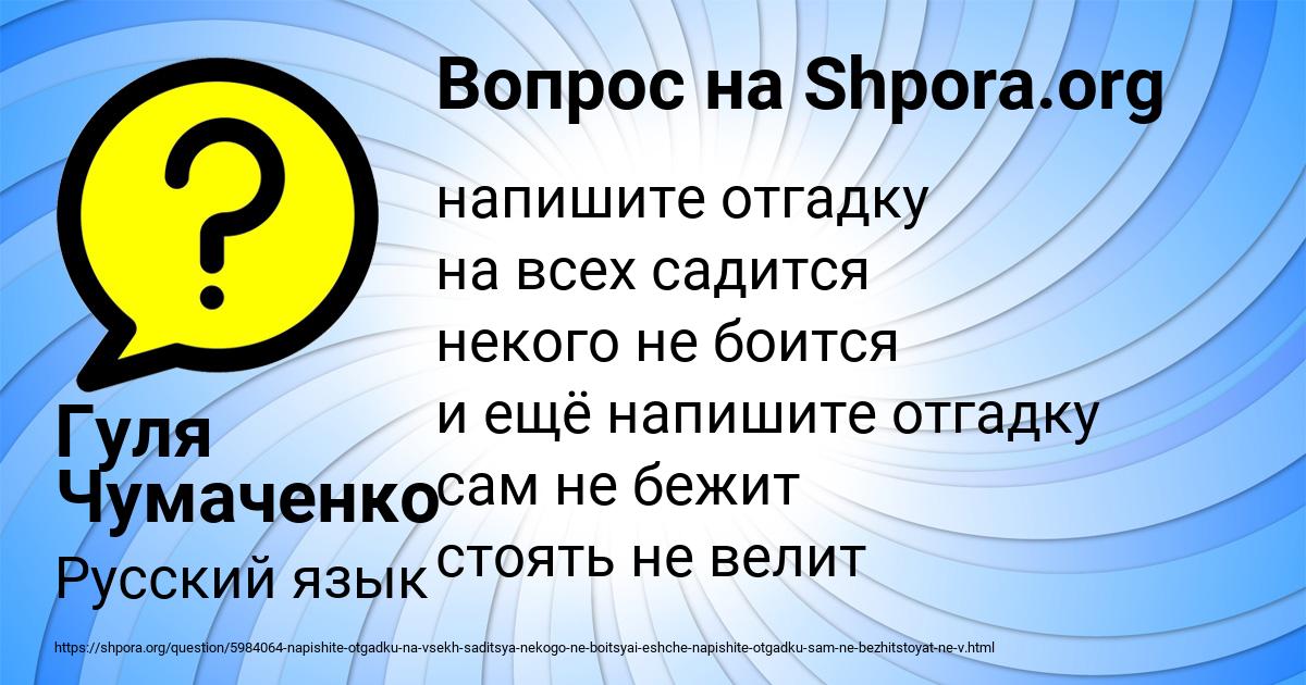 Картинка с текстом вопроса от пользователя Гуля Чумаченко